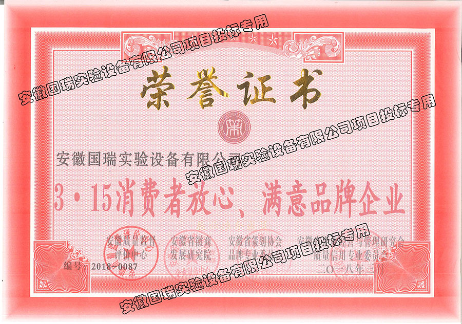 3·15消費(fèi)者放心、滿意品牌企業(yè)